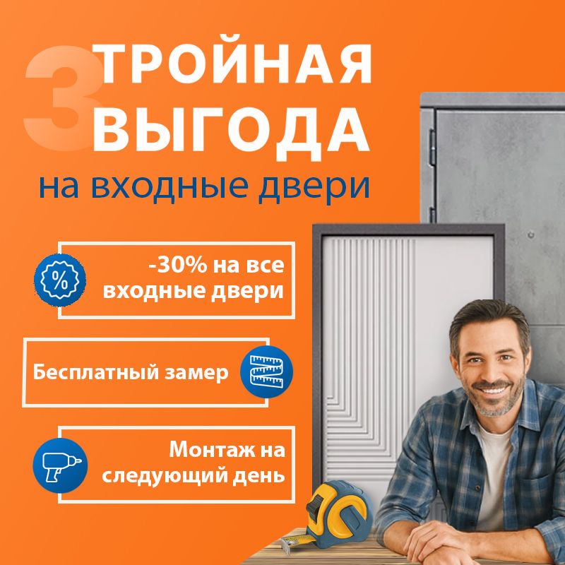 Тройная выгода