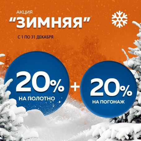 Акция 20%