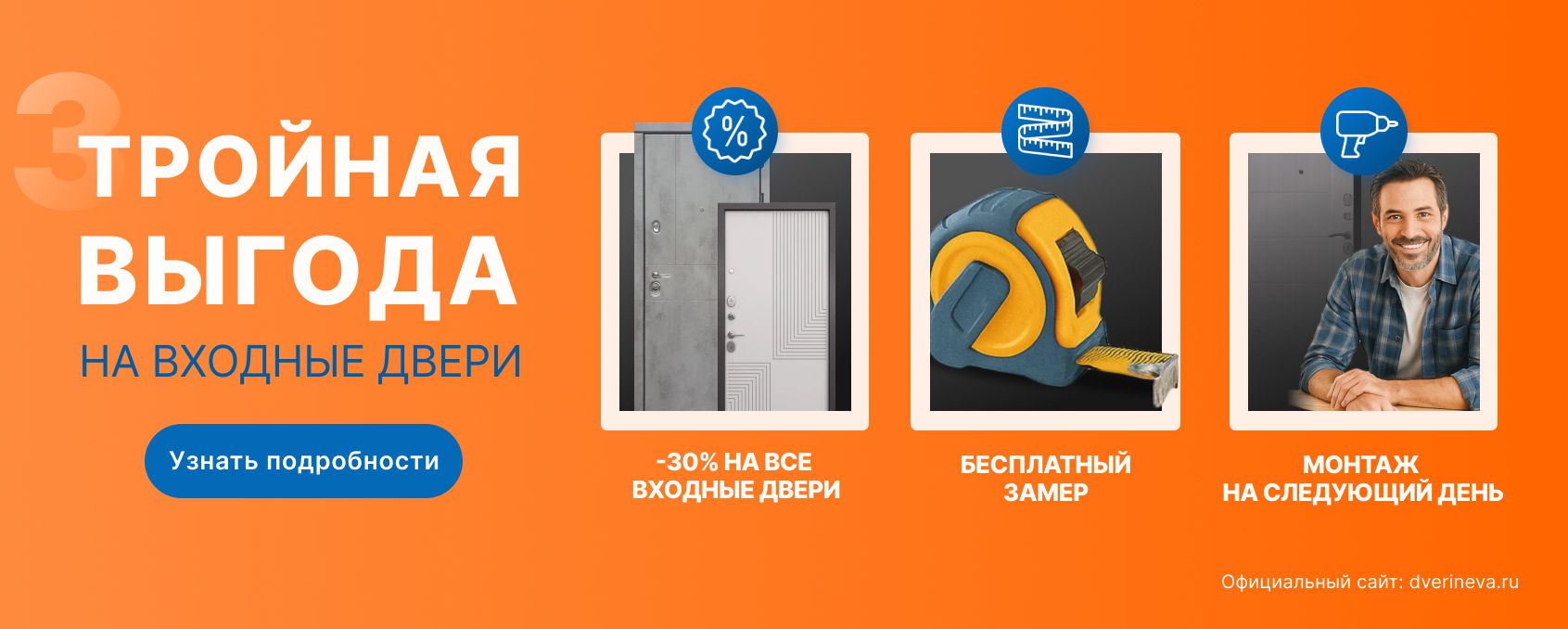 Тройная выгода